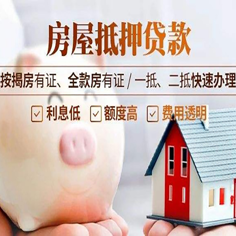 红山街道重庆房产抵押贷款利率及办理条件