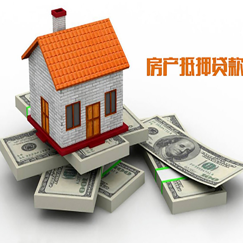 红山街道北碚房产抵押贷款利率及怎么办理