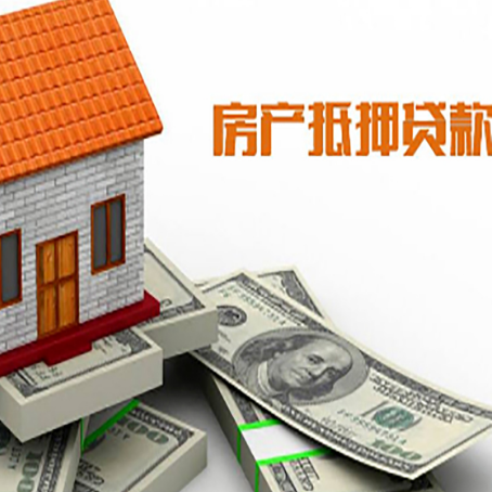 红山街道房屋抵押贷款利率全解析