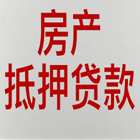 红山街道房产证抵押贷款了还可以贷款吗 全指南